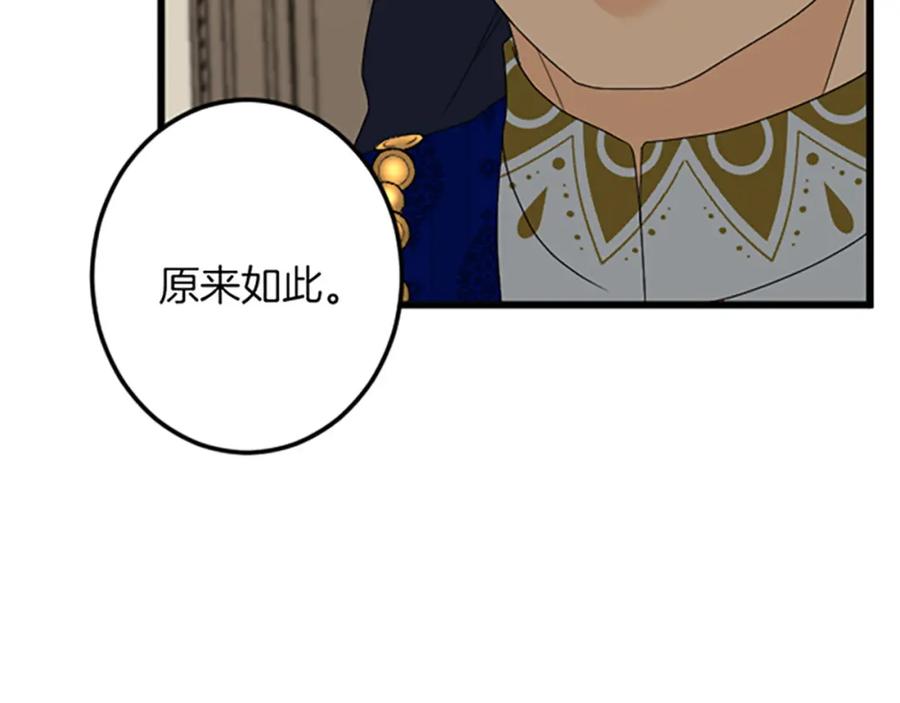 《复仇千金的第二人生》第22话 谢礼 第130页