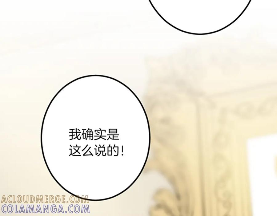 《复仇千金的第二人生》第22话 谢礼 第65页
