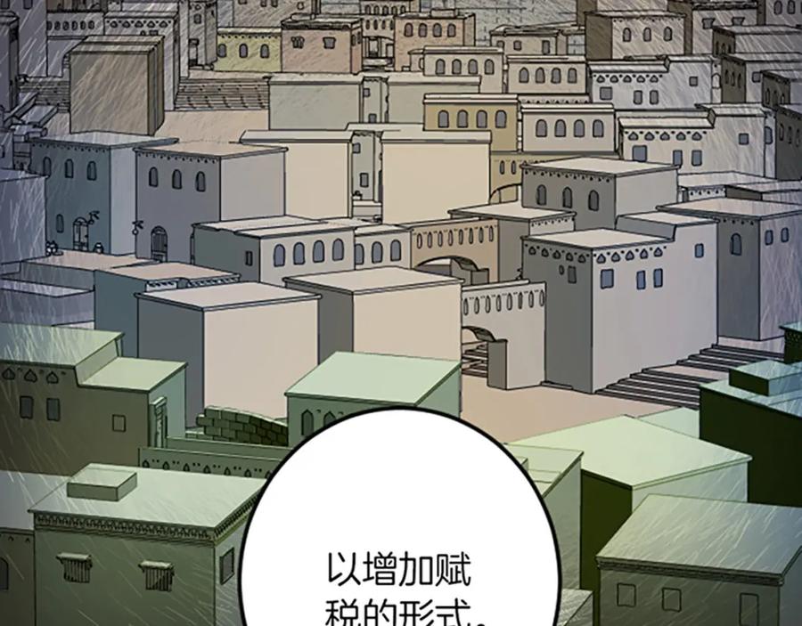 《复仇千金的第二人生》第22话 谢礼 第136页