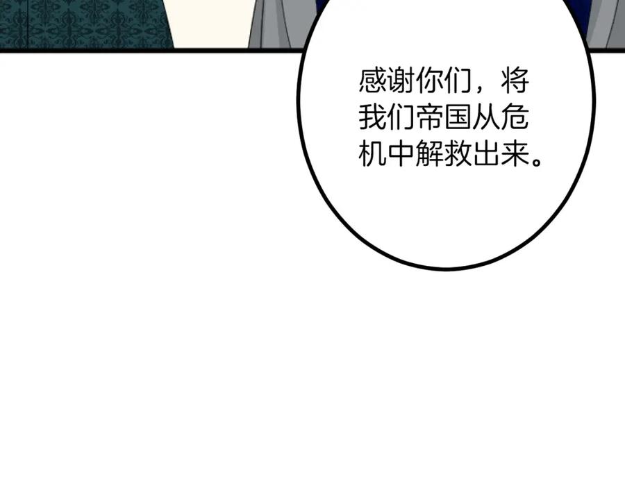 《复仇千金的第二人生》第22话 谢礼 第27页