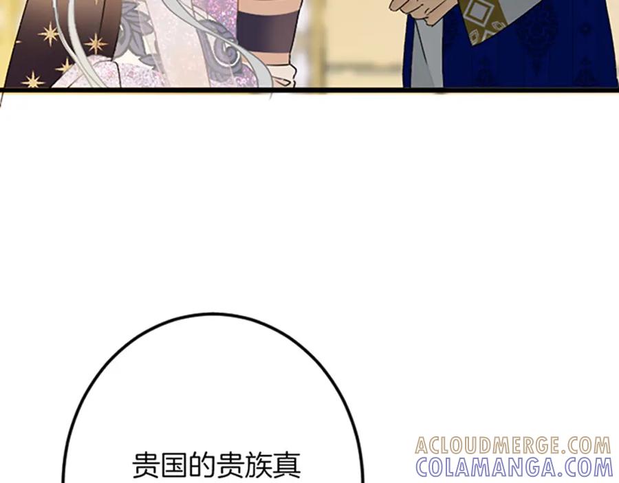 《复仇千金的第二人生》第22话 谢礼 第153页