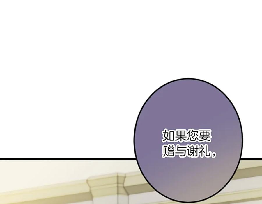 《复仇千金的第二人生》第22话 谢礼 第43页
