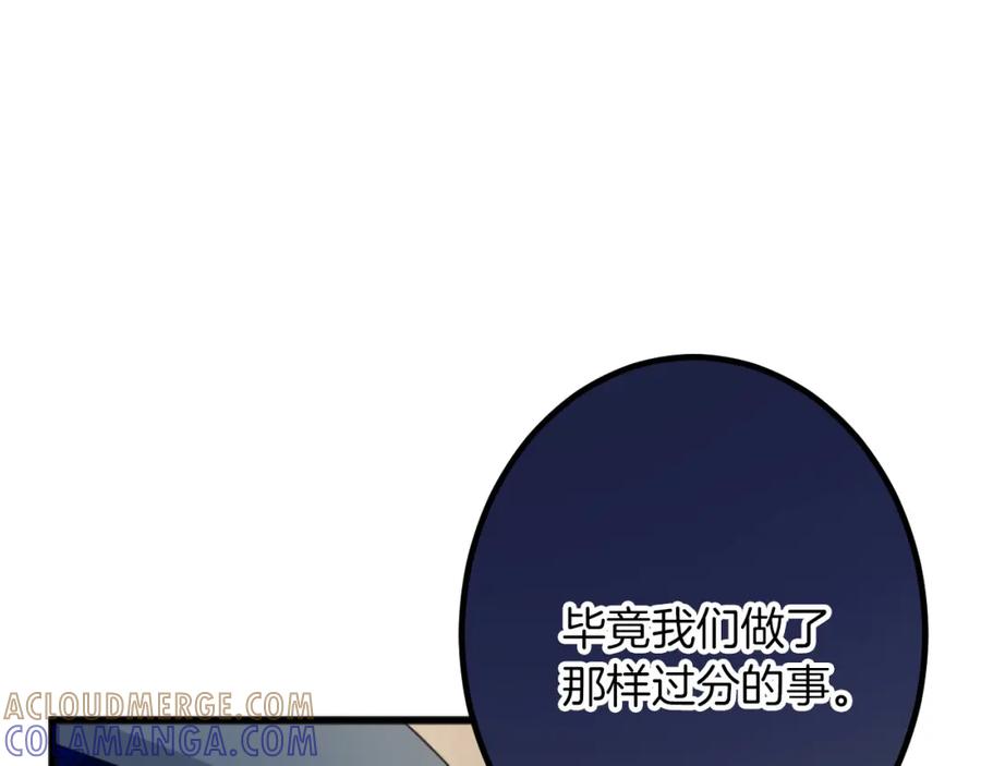 《复仇千金的第二人生》第22话 谢礼 第13页
