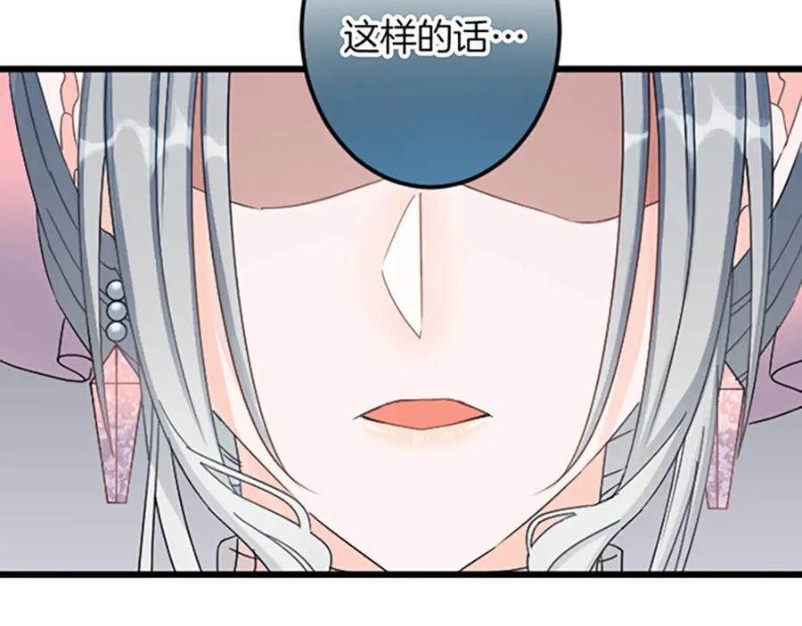 《复仇千金的第二人生》第22话 谢礼 第60页