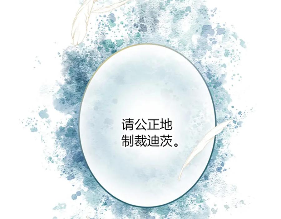 《复仇千金的第二人生》第22话 谢礼 第95页
