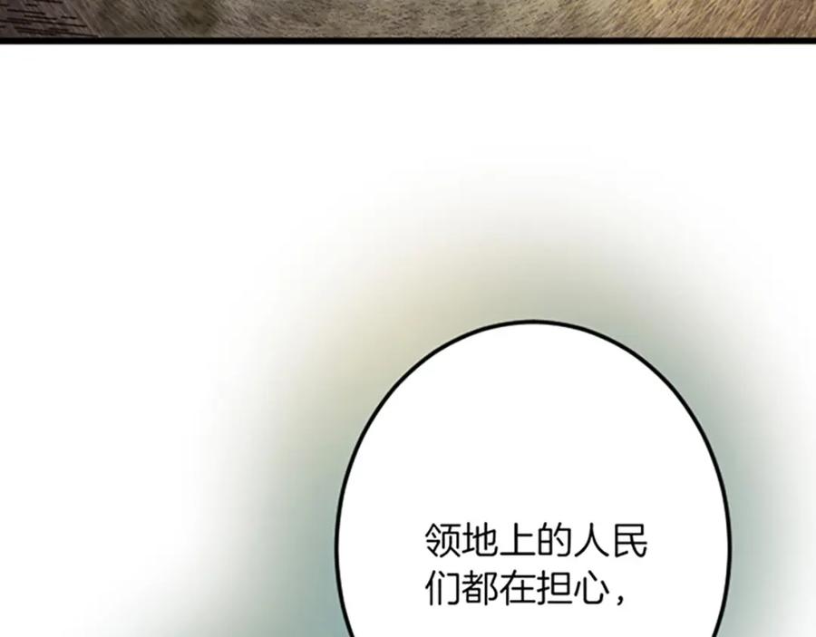 《复仇千金的第二人生》第22话 谢礼 第122页