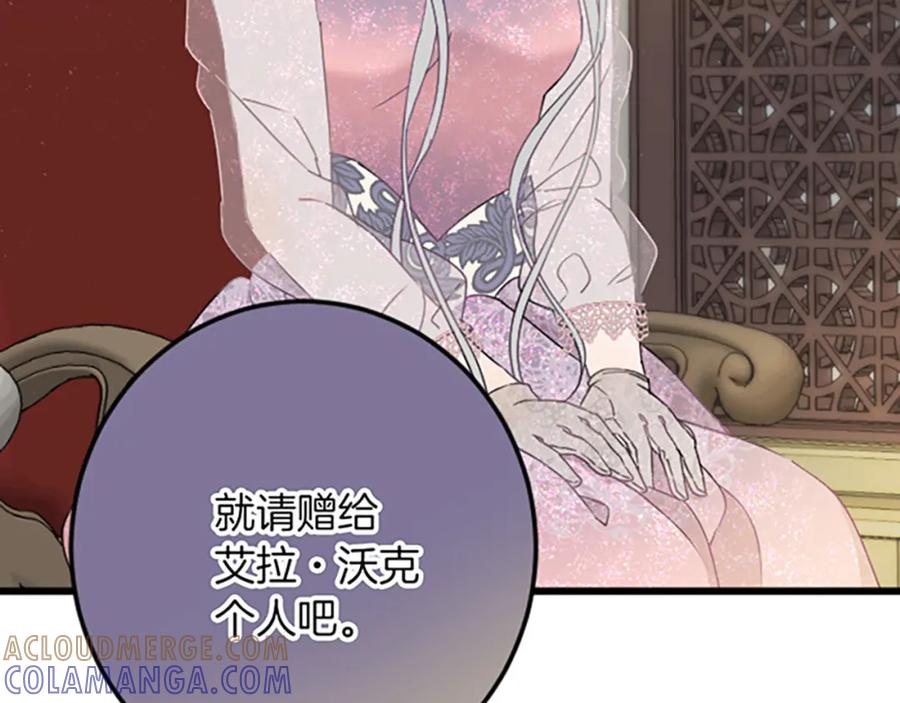 《复仇千金的第二人生》第22话 谢礼 第45页
