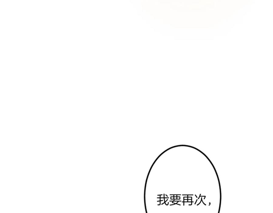 《复仇千金的第二人生》第22话 谢礼 第147页