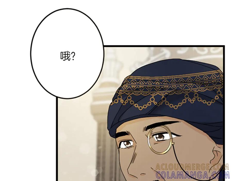 《复仇千金的第二人生》第22话 谢礼 第117页