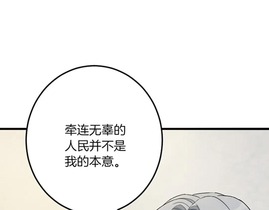 《复仇千金的第二人生》第22话 谢礼 第140页