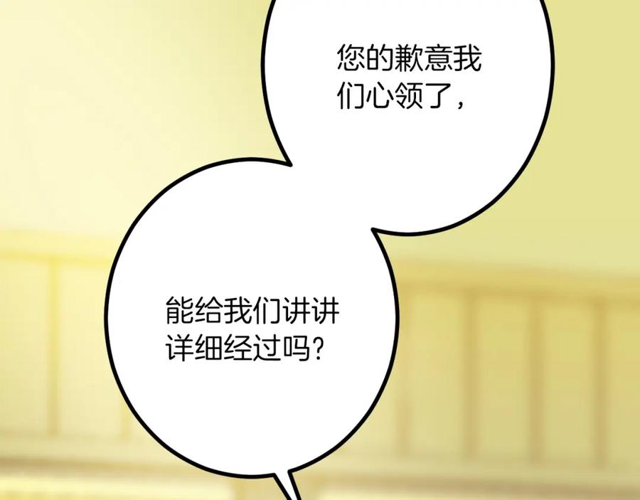 《复仇千金的第二人生》第22话 谢礼 第16页