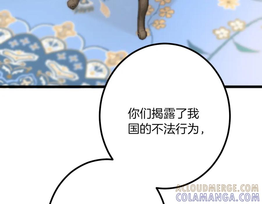《复仇千金的第二人生》第22话 谢礼 第37页