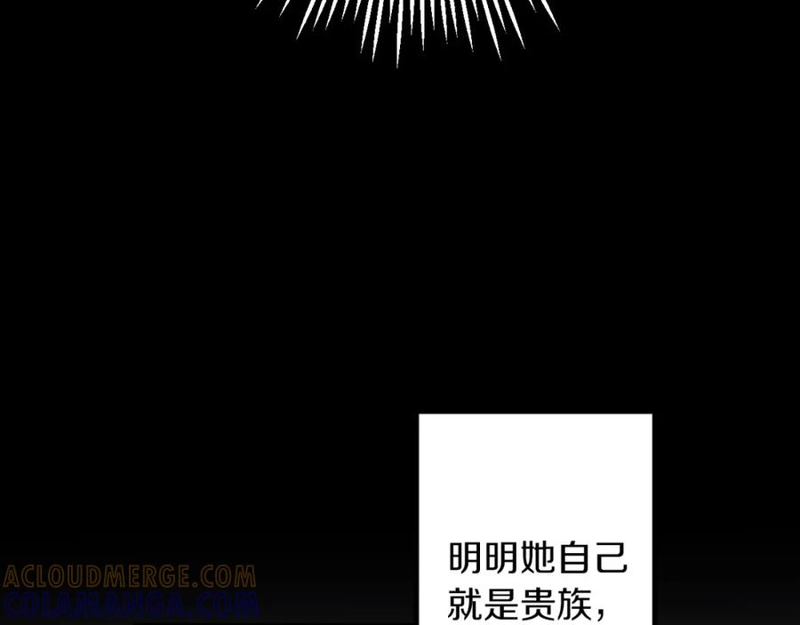 《复仇千金的第二人生》第22话 谢礼 第161页