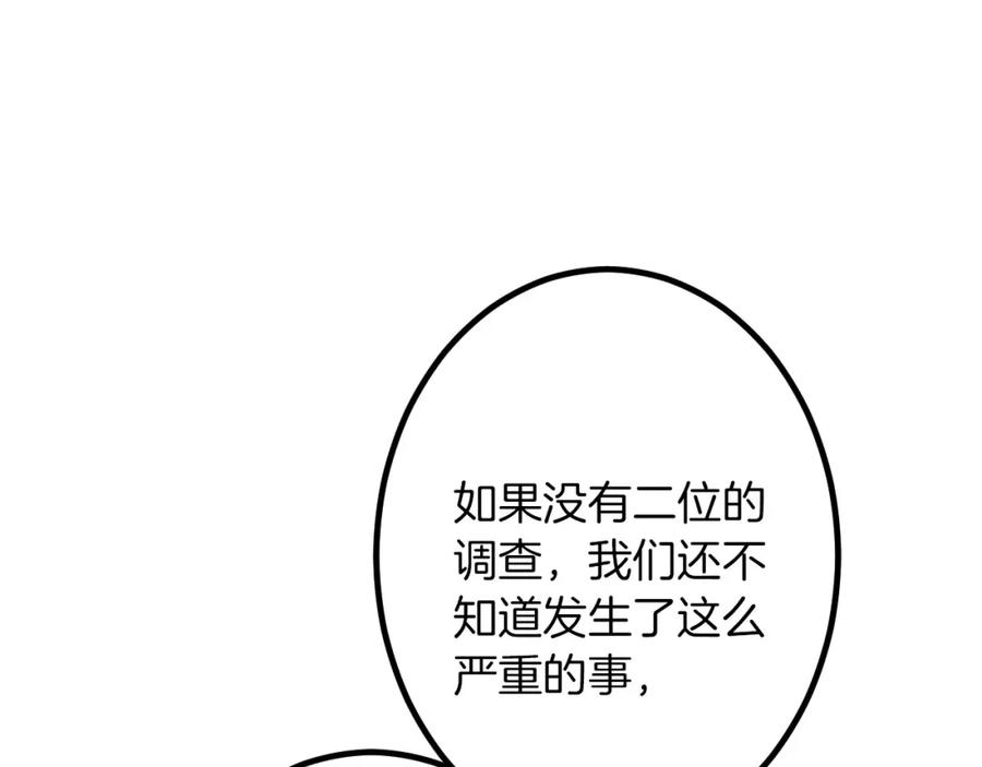 《复仇千金的第二人生》第22话 谢礼 第24页