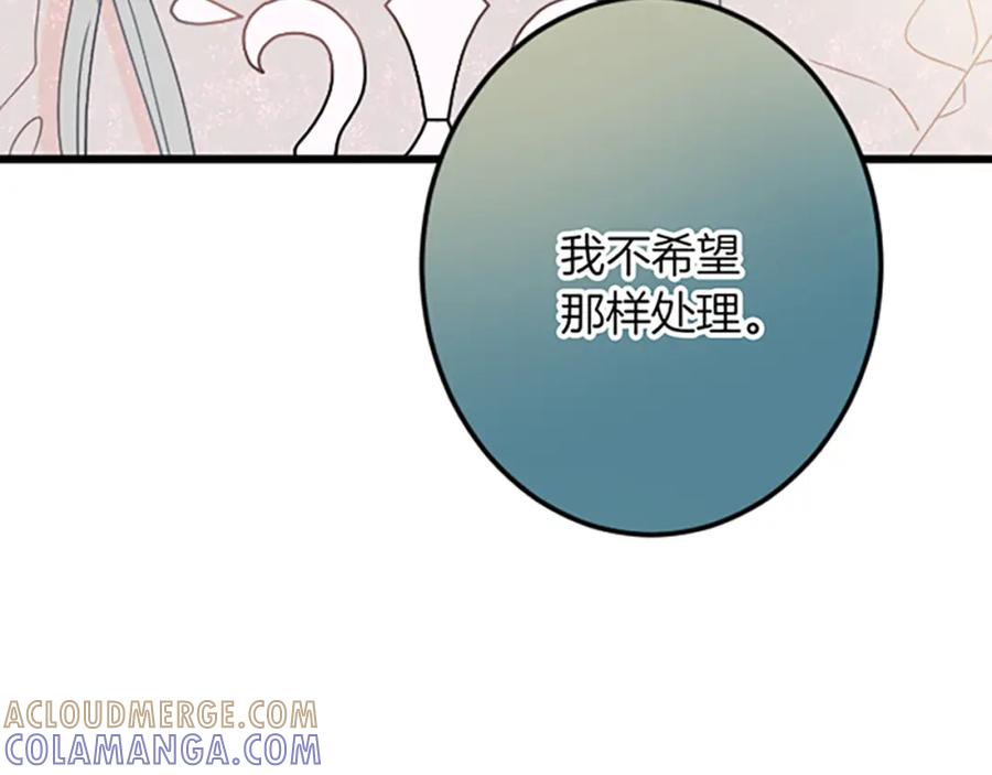 《复仇千金的第二人生》第22话 谢礼 第93页