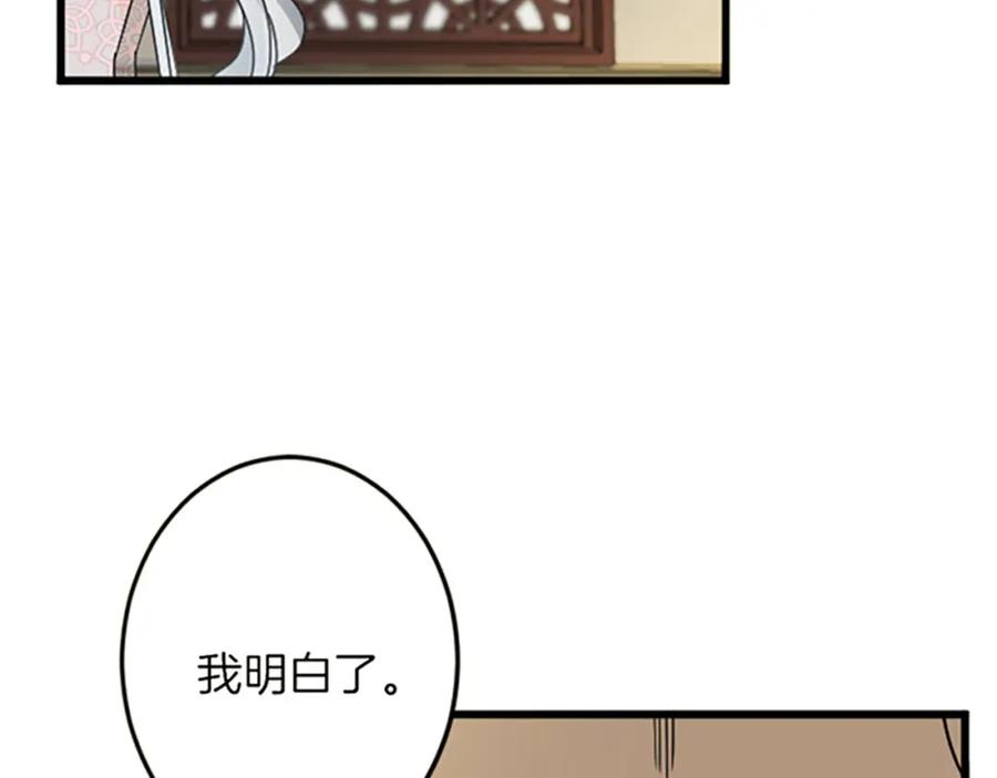 《复仇千金的第二人生》第22话 谢礼 第100页