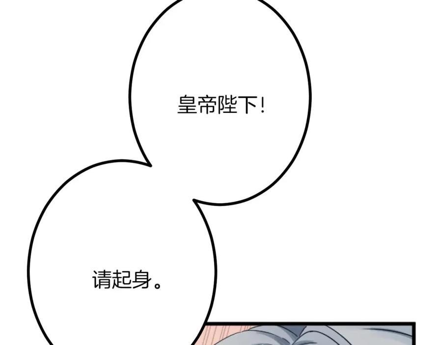 《复仇千金的第二人生》第22话 谢礼 第8页