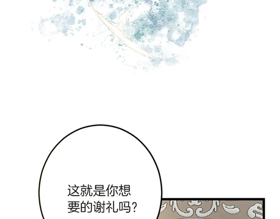 《复仇千金的第二人生》第22话 谢礼 第96页