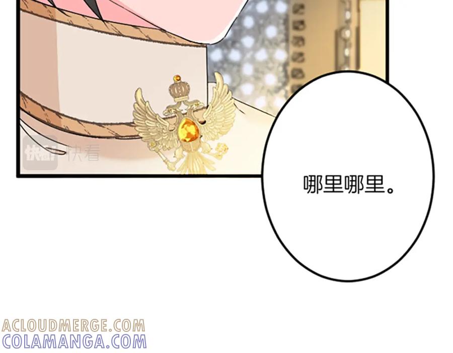《复仇千金的第二人生》第22话 谢礼 第157页