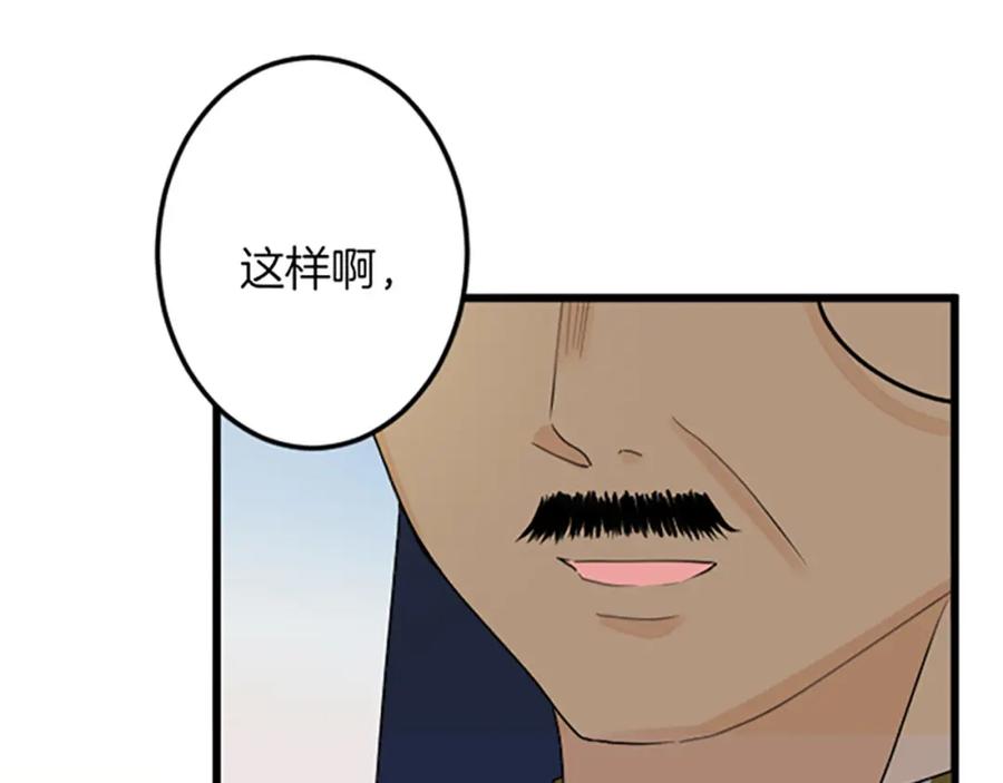 《复仇千金的第二人生》第22话 谢礼 第143页
