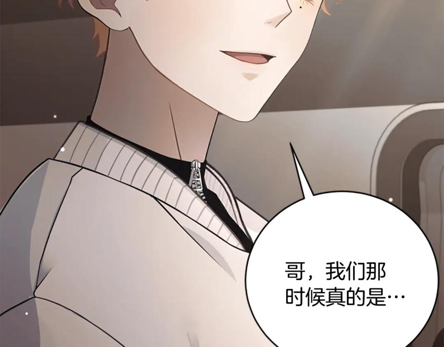 《凡菲尔德的秘密》第0话 新身份和起源 第106页