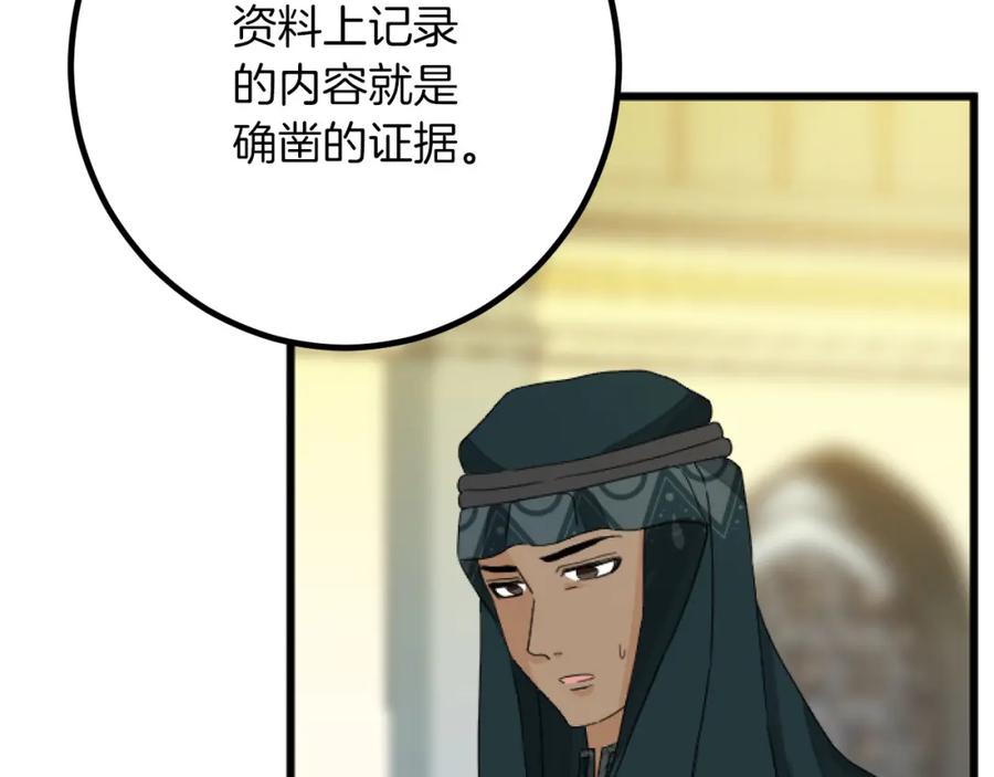 《复仇千金的第二人生》第22话 谢礼 第22页