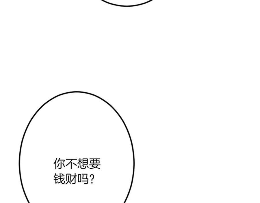 《复仇千金的第二人生》第22话 谢礼 第72页