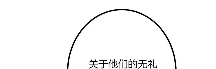 《复仇千金的第二人生》第22话 谢礼 第31页