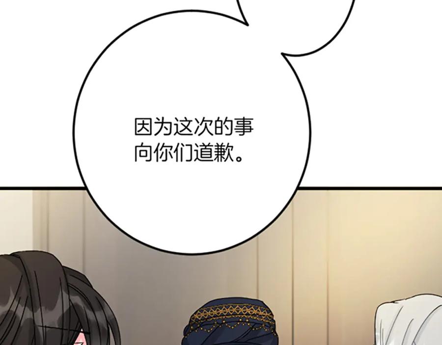 《复仇千金的第二人生》第22话 谢礼 第148页