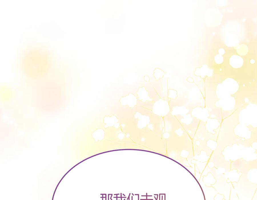 《杀了病娇男主》第10话 美女和绅士？ 第163页