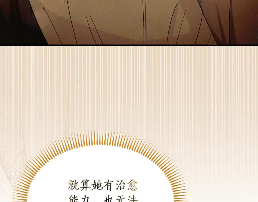 《杀了病娇男主》第10话 美女和绅士？ 第134页