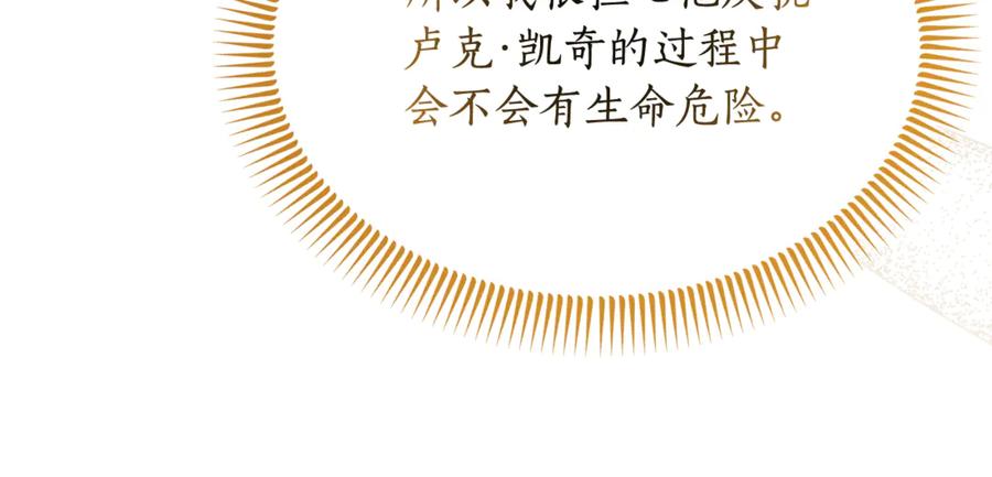 《杀了病娇男主》第10话 美女和绅士？ 第136页