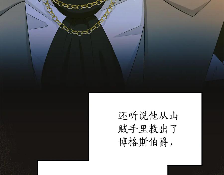 《杀了病娇男主》第10话 美女和绅士？ 第146页
