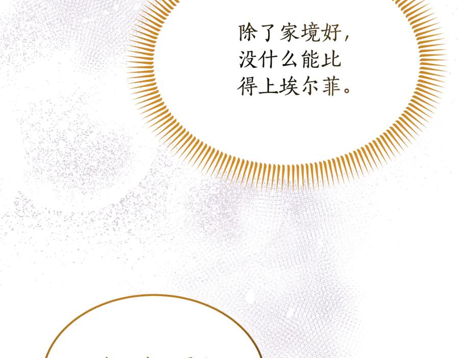 《杀了病娇男主》第10话 美女和绅士？ 第124页