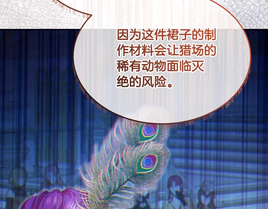 《杀了病娇男主》第10话 美女和绅士？ 第111页