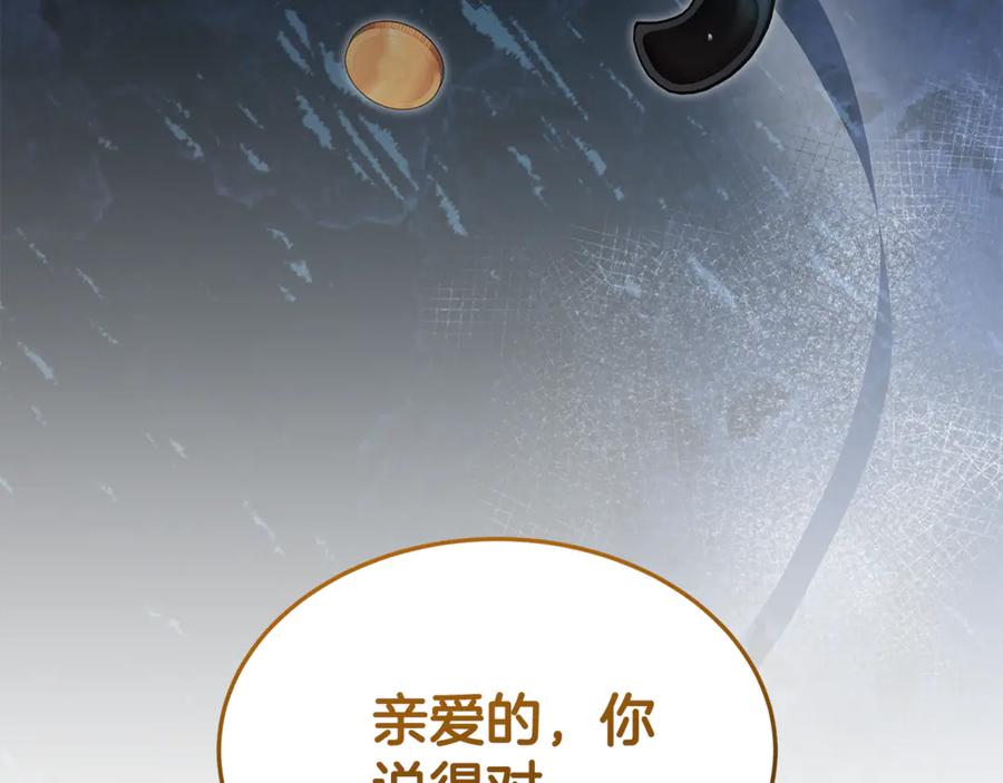 《杀了病娇男主》第10话 美女和绅士？ 第72页