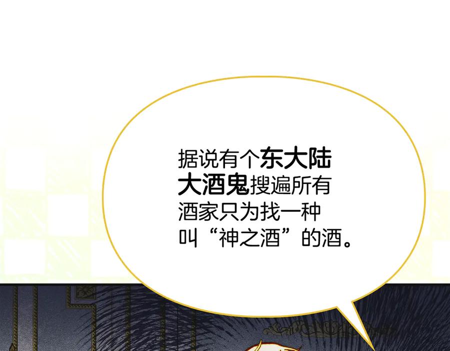 《驯养满级怪物》第10话 师父的衣钵 第19页