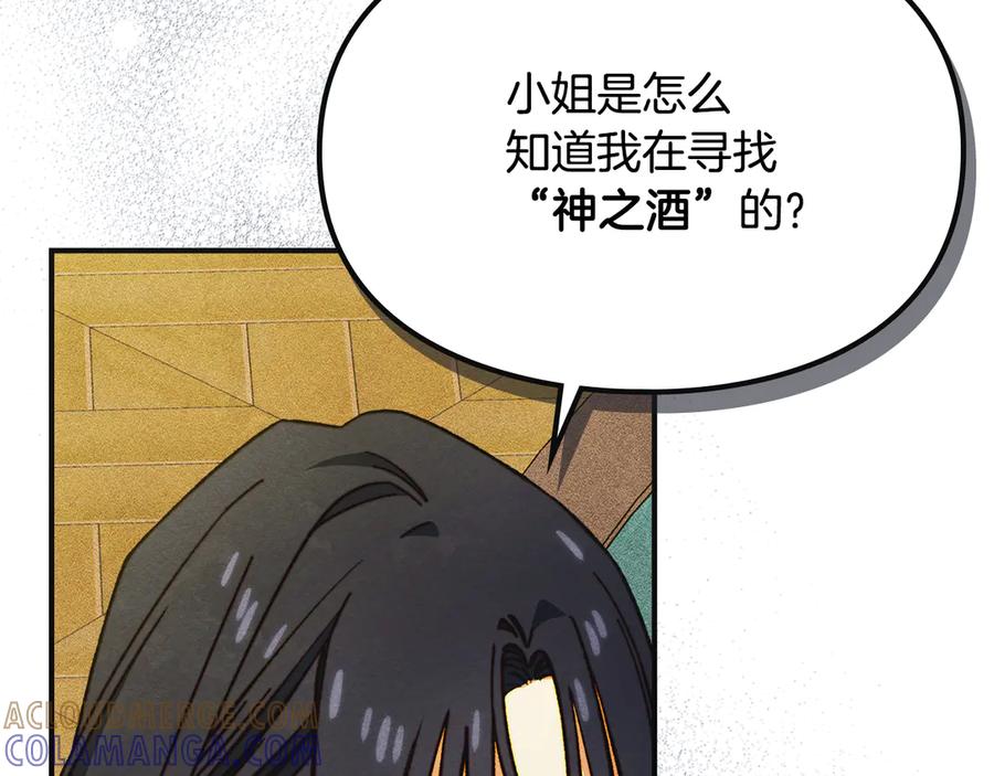 《驯养满级怪物》第10话 师父的衣钵 第13页