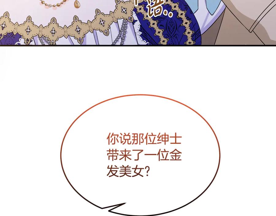 《杀了病娇男主》第10话 美女和绅士？ 第139页
