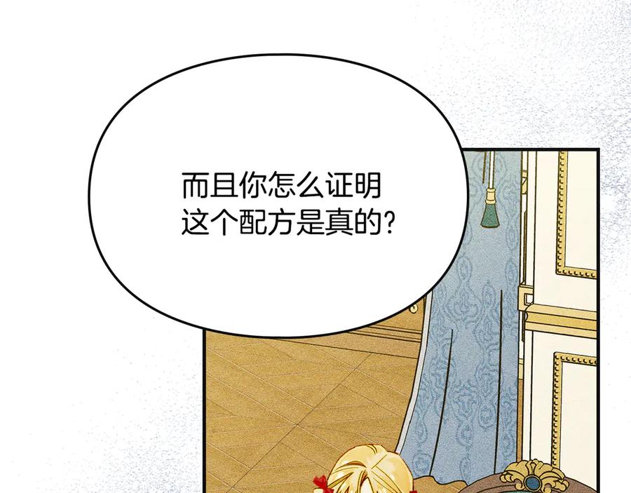《驯养满级怪物》第10话 师父的衣钵 第15页