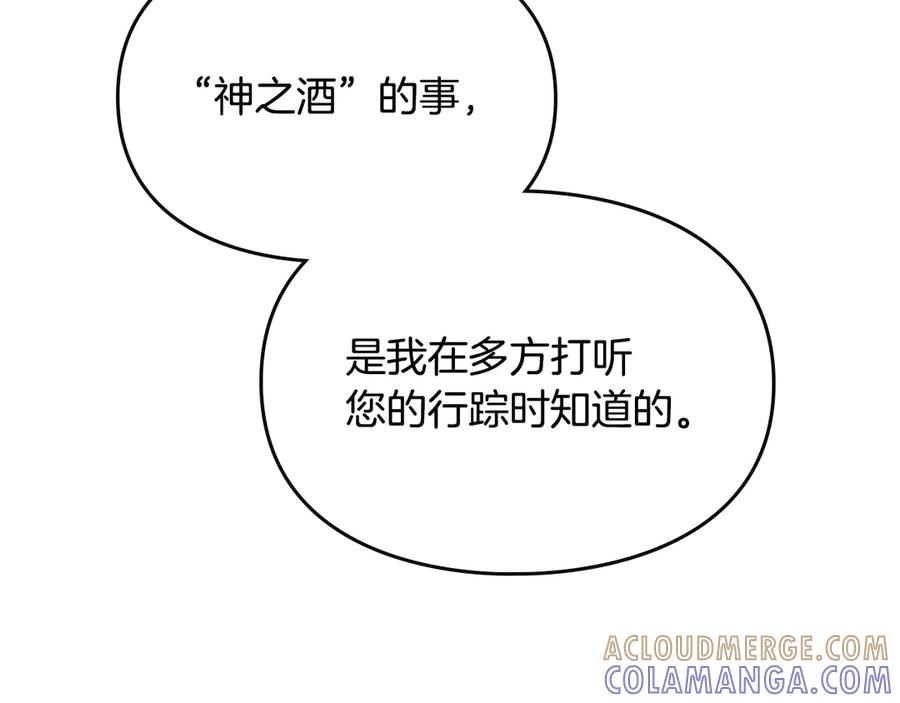 《驯养满级怪物》第10话 师父的衣钵 第17页