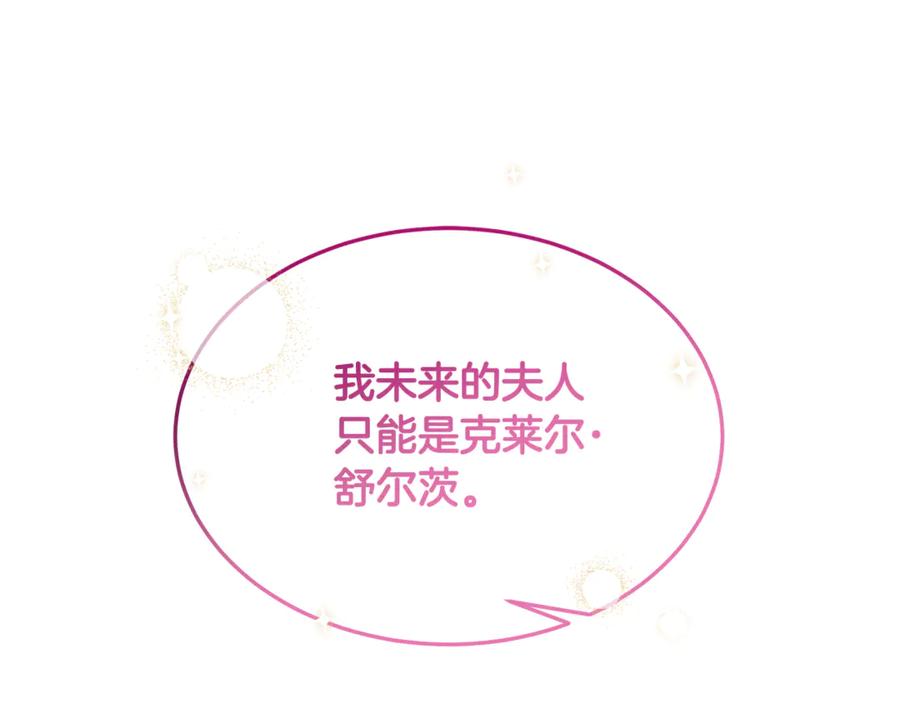 《杀了病娇男主》第10话 美女和绅士？ 第80页