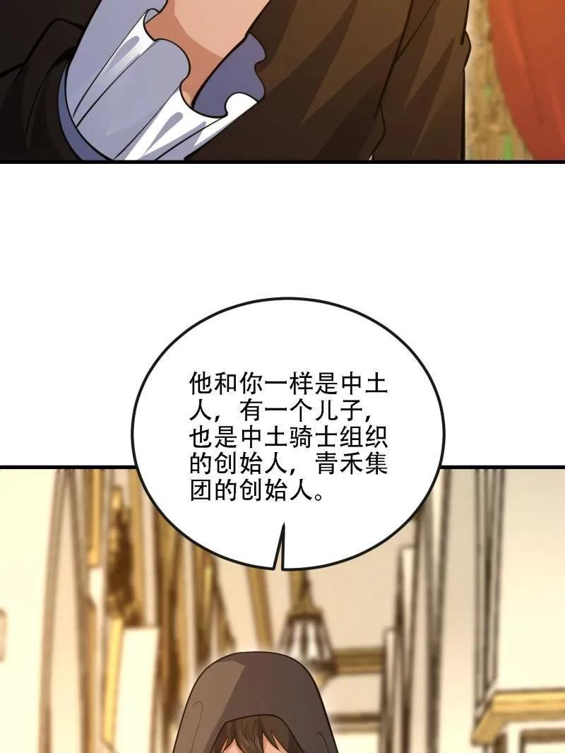 第一序列 第599话 598 老朋友 第84页