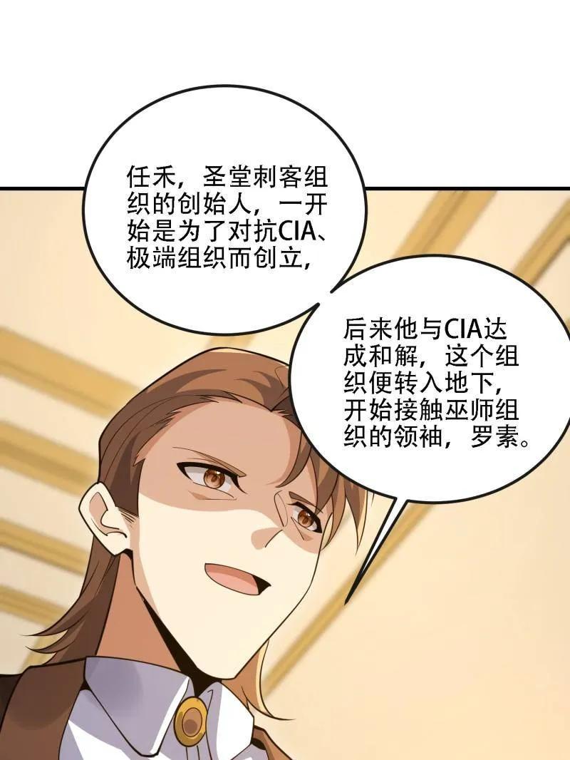 第一序列 第599话 598 老朋友 第82页
