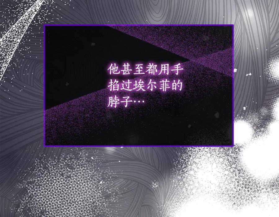 《杀了病娇男主》第11话 蝴蝶的翅膀 第106页