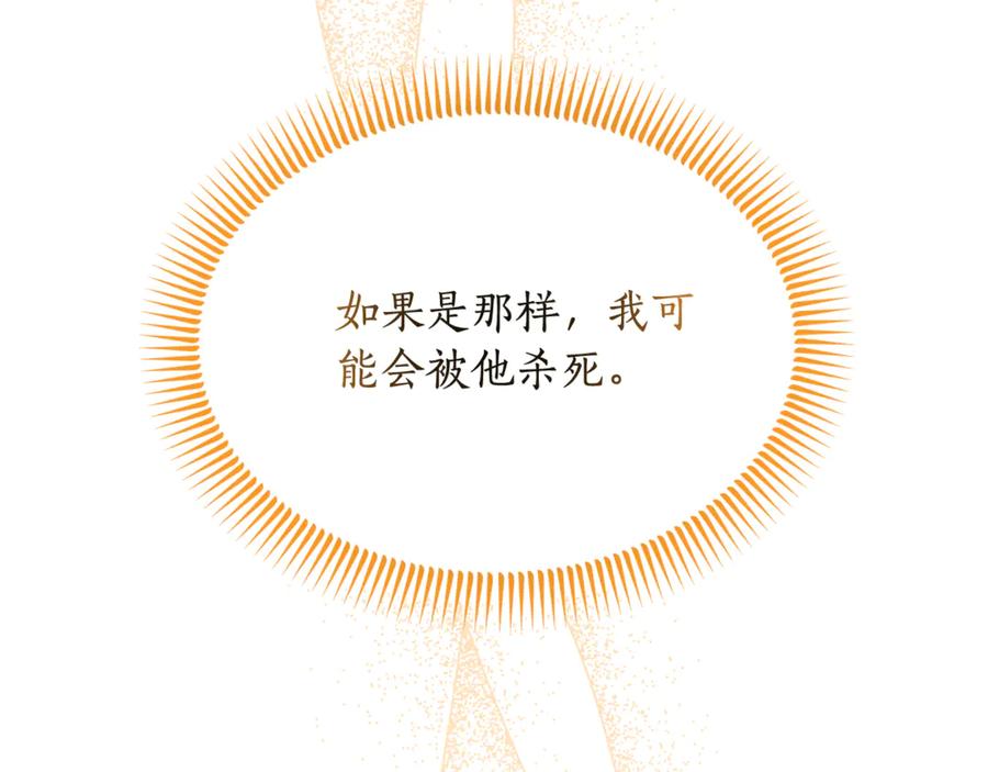 《杀了病娇男主》第11话 蝴蝶的翅膀 第100页