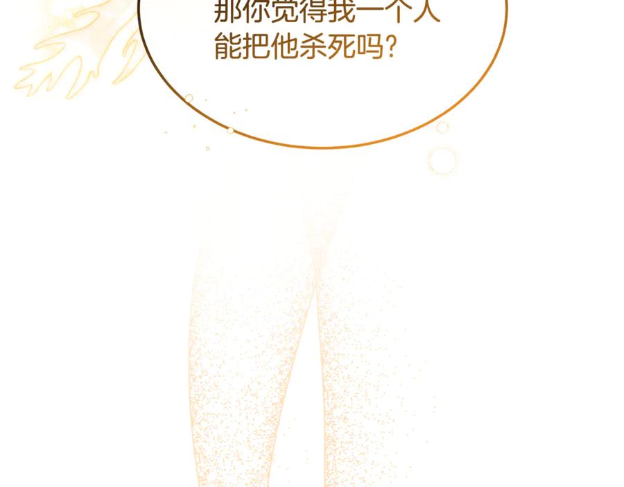 《杀了病娇男主》第11话 蝴蝶的翅膀 第99页