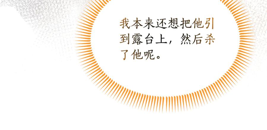 《杀了病娇男主》第11话 蝴蝶的翅膀 第82页
