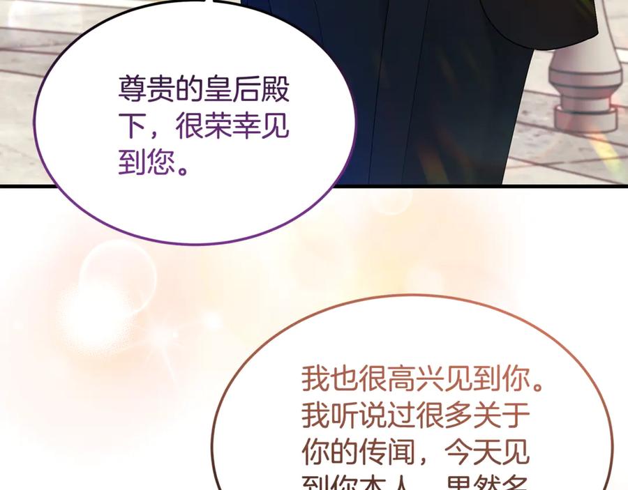 《杀了病娇男主》第11话 蝴蝶的翅膀 第4页