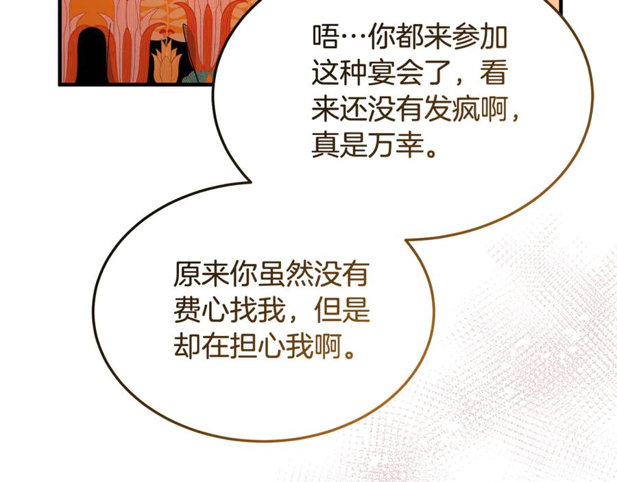 《杀了病娇男主》第11话 蝴蝶的翅膀 第150页